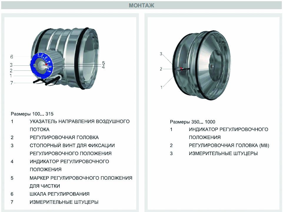 AIRMAX 3D-new-200 клапан воздушный — Схемы монтажа